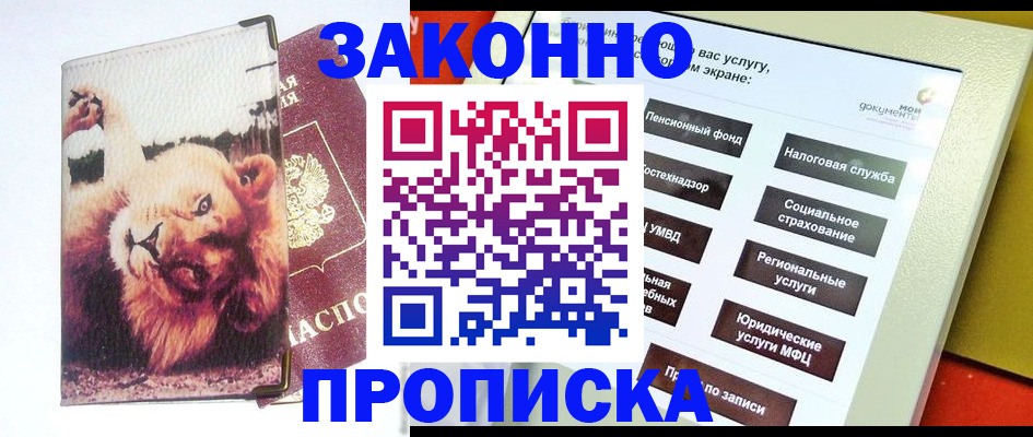 прописка штамп в Осташкове