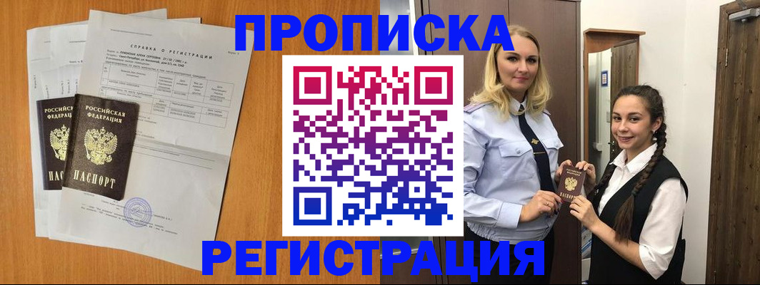 прописка в квартире в Осташкове