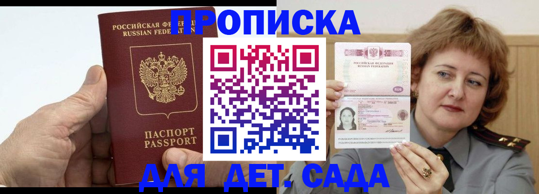прописка гарантия в Осташкове