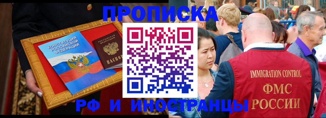 временная прописка в Осташкове