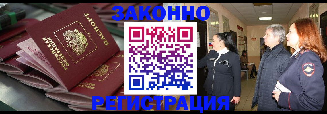 прописка для работы в Осташкове